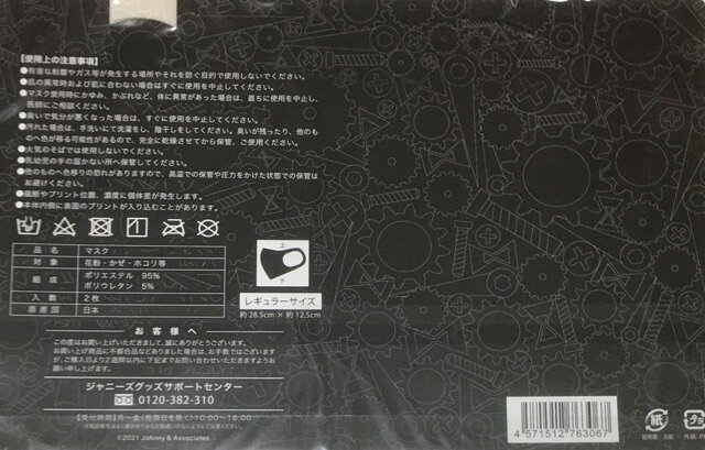 【新品】KAT-TUN 2021・・【マスク】・『 15TH ANIVERSARY LIVE 』・・最新コンサ...
