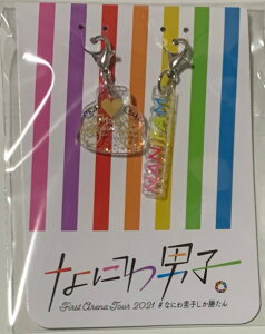 【新品】 なにわ男子 2021・・【マスクチャーム】・・なにわ男子First Arena Tour 2021#なにわ男子しか勝たん ・最新コンサート会場販売グッズ 他取扱品(ライブ cd dvd ブルーレイ 初回盤 通常盤 限定品etc)