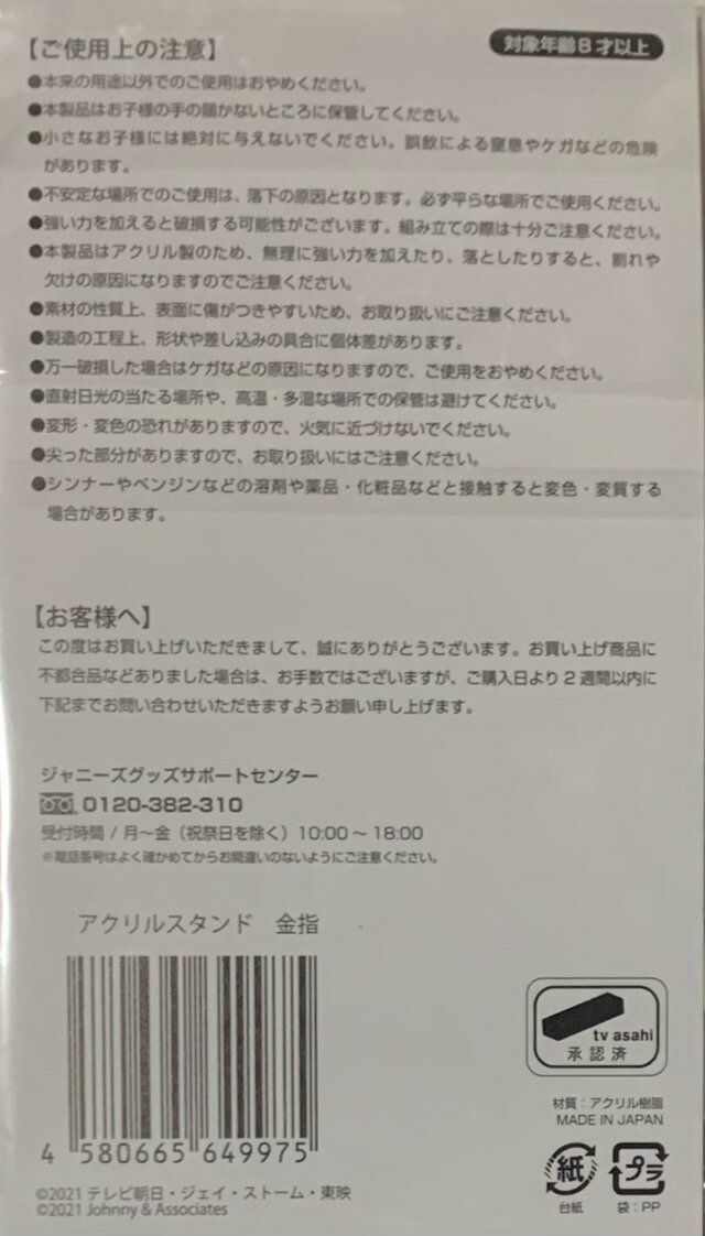 【新品】　美少年　2021・【アクリルスタンド　アクスタ】・金指一世（かねさしいっせい）　ザ　ハイスクールヒーローズ　最新販売グッズ