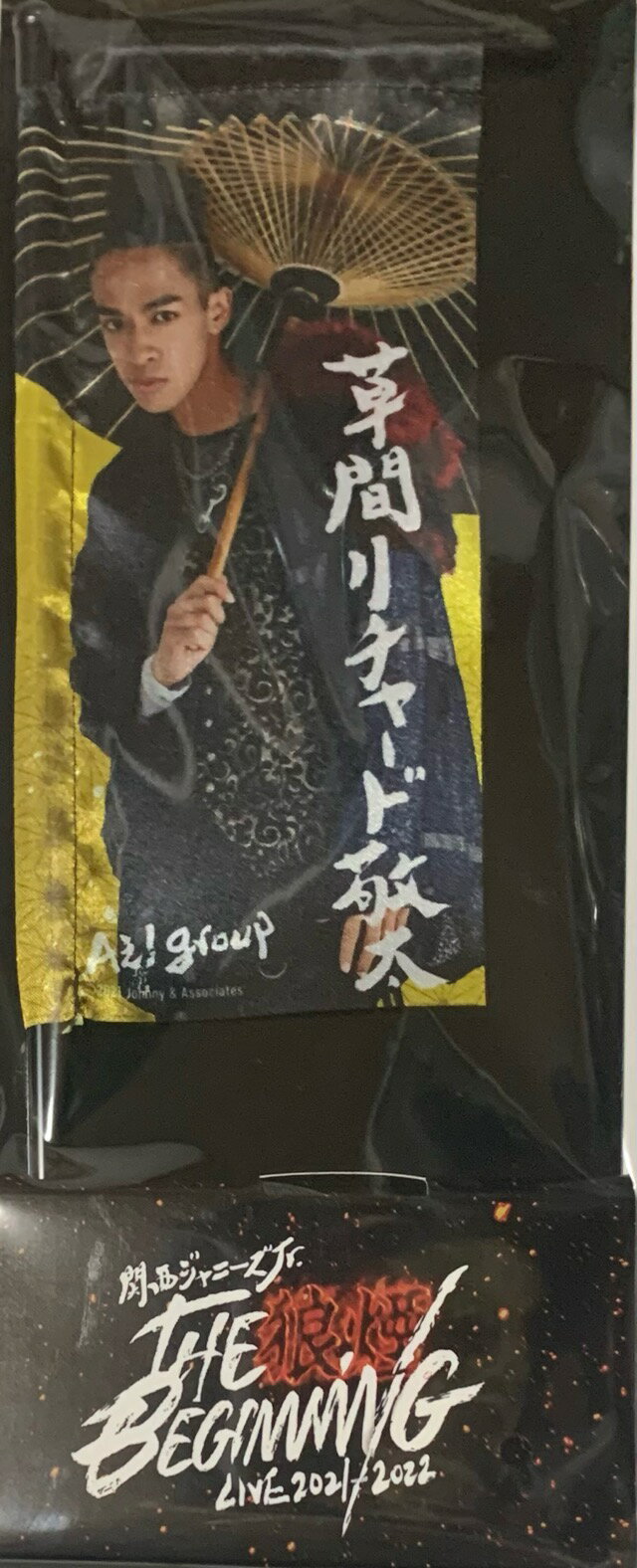 【新品】 2021 関西ジャニーズJr.(関ジュ)・・【ミニのぼり】・草間 リチャード 敬太　（Aぇ！group）　・関西ジャニーズJr. LIVE 2021-2022 THE BEGINNING～狼煙～　　最新コンサート販売グッズ　他取扱品(ライブ　cd dvd ブルーレイ　初回盤　通常盤　限定品etc)