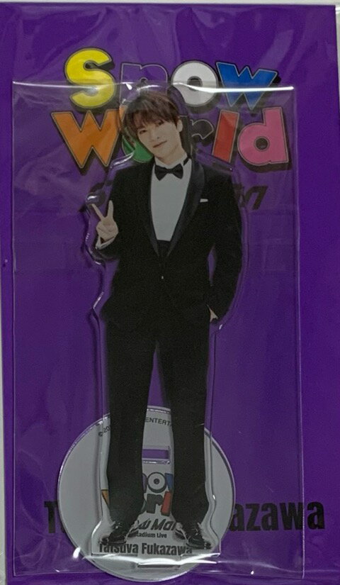 【新品】2025 SnowMan スノーマン 【アクリルスタンド】 深澤辰哉 Snow Man 1st Stadium Live Snow World 国立 コンサート会場販売グッズ