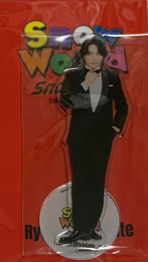 【新品】2025 SnowMan スノーマン 【アクリルスタンド】 宮舘涼太 Snow Man 1st Stadium Live Snow World 国立 コンサート会場販売グッズ