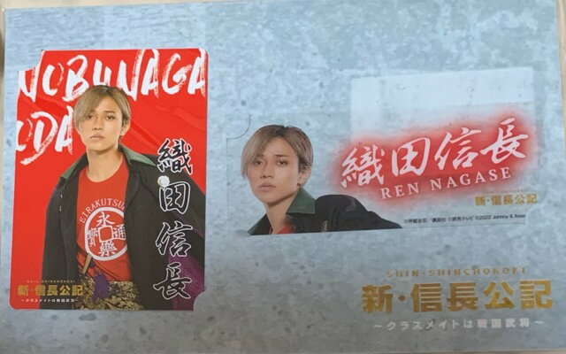 【新品】2022 King＆Prince キンプリ・【カードセット】・永瀬廉 新 信長公記 クラスメイトは戦国武将