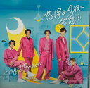 【中古】King&Prince キンプリ CD DVDシングル 恋降る月夜に君想ふ 初回限定盤A(3)