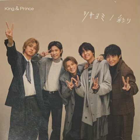 　【中古】King＆Prince キンプリ　CD DVDシングル　ツキヨミ / 彩り Dear Tiara盤(ファンクラブ限定盤)