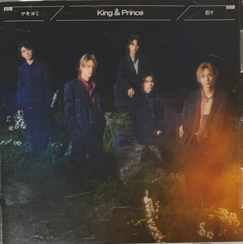 【中古】 King＆Prince キンプリ CD DVDシングル ツキヨミ / 彩り 初回限定盤A