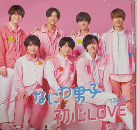 楽天市場】なにわ男子 初心love 特典（ホビー）の通販