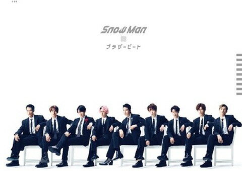 【中古】SnowMan スノーマン 【CD DVDシングル】ブラザービート 初回盤B