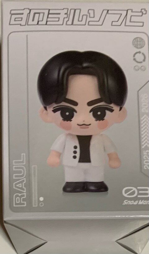 　【新品】2025 SnowMan スノーマン　【すのチルソフビ】　ラウール　Snow Man Dome Tour 2025-2026 ON 　コンサート会場販売グッズ　PVC 人形　マスコット