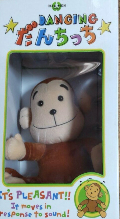 【中古】 嵐 ARASHI だんちっち【ぬいぐるみ】・ ☆ ピカンチ 映画グッズ・ ぬいぐるみ