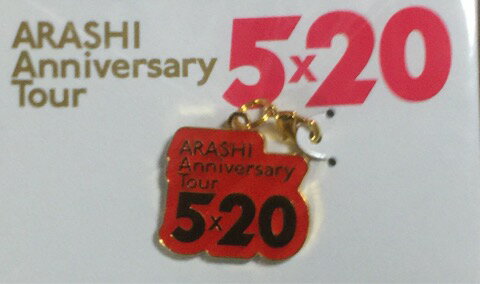 【新品】 嵐 ARASHI・・【会場限定　チャーム】・福岡　ヤフオクドーム・5×20　アニバーサリーツアー2018-2019（20周年記念ドームツアー）・最新コンサート会場販売グッズ