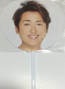 【新品】 嵐 ARASHI・・【ミニうちわ】・大野智・5×20　アニバーサリーツアー2018-2019（20周年記念ドームツアー）・最新コンサート会..