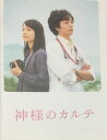 【中古】嵐 【パンフレット】 櫻井翔 神様のカルテ 映画 会場販売