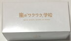 嵐のワクワク学校 ・【ランチボックス】・2013・WAKU-WAKU SCHOOL OF ARASHI・会場販売グッズ