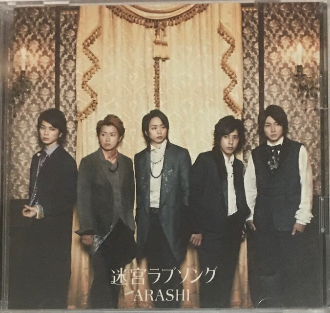 【中古】嵐（ARASHI)・ 【CD DVDシングル】・・迷宮ラブソング 初回限定盤