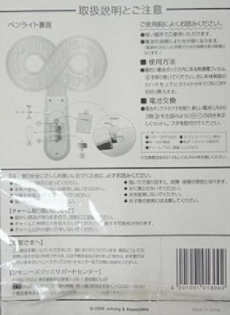 関ジャニ∞・ ペンライト 「KANJANI∞ LIVE TOUR 2008 ∞だよ! 全員集合 夏だ! ツアーだ!! ワッハッハー!!!」 」