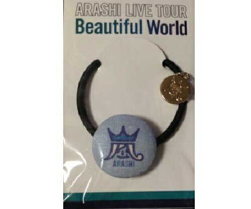 【中古】 嵐 ARASHI 【ヘアゴム】 Beutiful WorldTOUR 青 大野智 コンサート会場販売グッズ