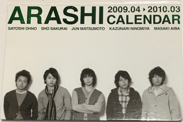 【中古】 嵐 (ARASHI) 【カレンダー】 2009.04 - 2010.03