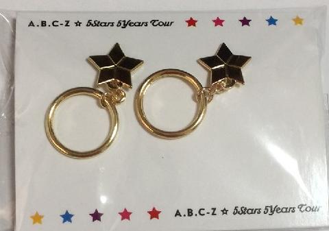 【新品】 A.B.C-Z・・【イアリング】・・5周年ツアー 2017 5Stars 5Years Tour 55最新コンサート会場販売