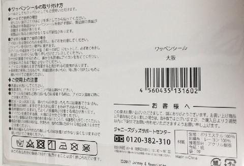 【新品】関ジャニ∞・・【ワッペンシール】・会場限定・・大阪・・2017・関ジャニ's エイターテイメント・ジャム・・ドーム　Tour・最新コンサート会場販売