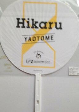 【新品】 Hey! Say! JUMP・【公式うちわ】・八乙女光・・ 10周年ツアー「Hey! Say! JUMP I/Oth Anniversary Tour 2017」・・最新コンサート会場販売