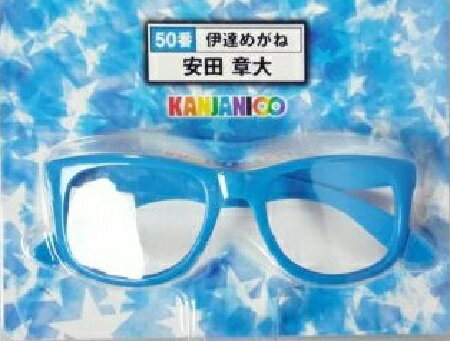 関ジャニ∞ SUPER EIGHT【メガネ】 安田章大 セブンイレブンコラボ めがね
