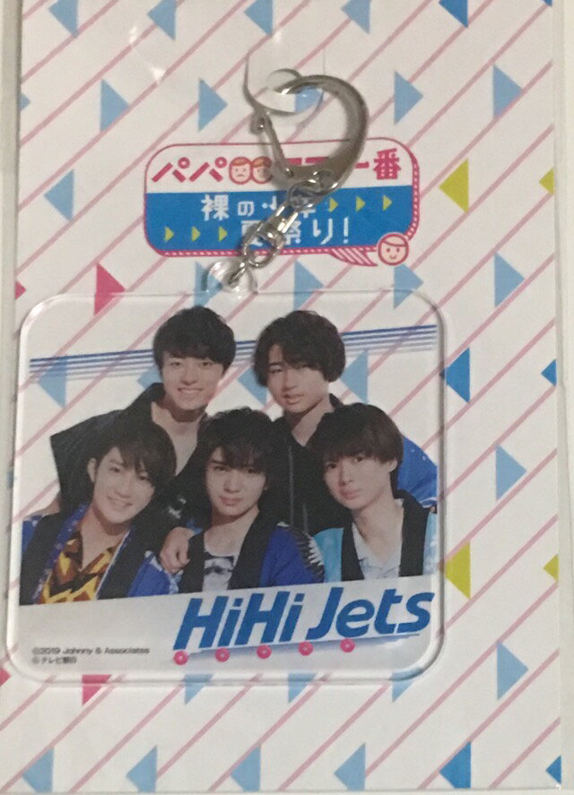 【新品】サマステ2019 【アクリルキーホルダー】 HiHi Jets パパママ一番 裸の少年 夏祭り (ジャニーズJr.） 最新コンサート会場販売グッズ