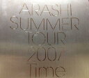 【中古】嵐 【パンフレット】☆ SUMMER TOUR 2007 Time(銀)】 TOURコンサート会場販売グッズ