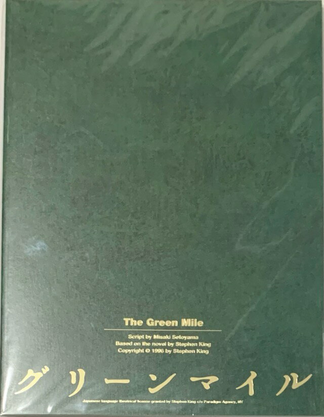 【新品】NEWS ・ 加藤シゲアキ ・ 【パンフレット】・・2017 グリーンマイル・ 舞台会場販売グッズ (加藤成亮 加藤しげあき)