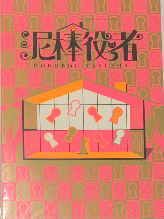 【新品】関ジャニ∞・2018 【パンフレット】丸山隆平vs東山紀之の至極のコメディ対決！舞台「泥棒役者」　舞台会場販売グッズ　まるやまりゅうへい