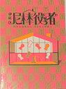 【新品】関ジャニ∞・2018 【パンフレット】丸山隆平vs東山紀之の至極のコメディ対決！舞台「泥棒役者」　舞台会場販売グッズ　まるやま..