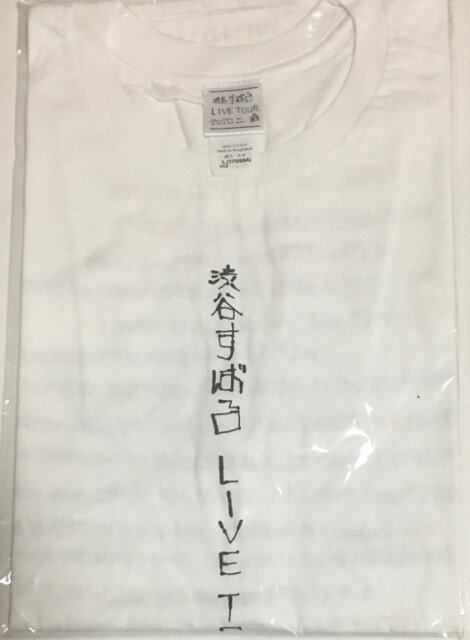 【新品】渋谷すばる　2020 【Tシャツ】＊ M サイズ　・ Live Tour 2020 (二歳) コンサート会場販売