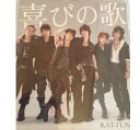 ☆ジャニーズ公式グッズ☆ KAT-TUN・・ 【シングル/通常版】・・ 喜びの歌 ＊ 中古美品です 当店取扱商品　ショップ コンサートグッズ　 ライブグッズ　 舞台グッズ　 cd dvd ブルーレイ　 初回　通常　初回限定　通常プレス　初回プレス　セブンネット盤　ローソン盤　特別仕様 ジャニーズグッズ 生産終了　廃盤 新品　未開封　未使用　中古品 他　様々な形を取り扱っております&nbsp;&nbsp;&nbsp;&nbsp;&nbsp;&nbsp; &nbsp;&nbsp;&nbsp;&nbsp; ■　KAT-TUN・【 CD 】　■&nbsp;&nbsp;&nbsp;&nbsp; KAT-TUN・・ 【シングル/通常版】・・ 喜びの歌