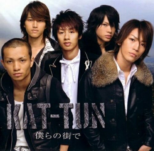 Rakuten - 【中古】KAT-TUN 2009 ・CD/DVD シングル 「僕らの街で」/初回限定盤