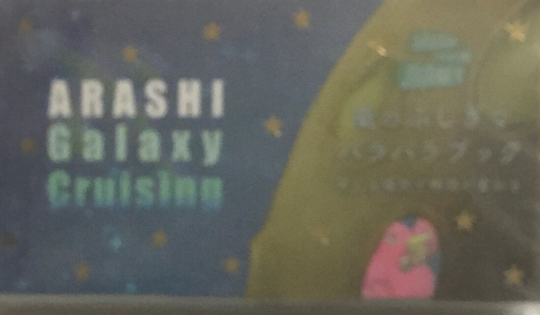 【新品】 嵐 ARASHI・・【嵐のふしぎのパラパラブック】・ARASHI EXHIBITION “JOURNEY” 嵐を旅する展覧会・・会場販売グッズ