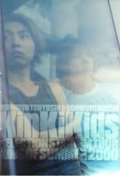 楽天Janipark shop アウトレット【中古】 KinKi Kids・【パンフレット】 ・Selection Stadium Tour 　King of SUMMER 2000 コンサート会場販売