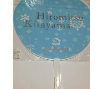 Kis-My-FT2・【公式うちわ】☆　北山宏光　☆ キスマイ・2013 /Snowdome no Yakusoku Tour/コンサート会場販売