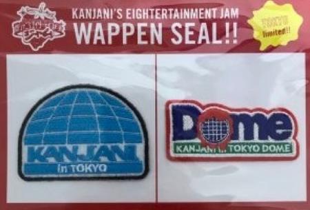 【新品】関ジャニ∞・・【ワッペンシール】・会場限定・・東京・・2017・関ジャニ's...