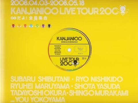 【中古】 関ジャニ∞ KANJANI∞ LIVE TOUR 2008 ∞だよ! 全員集合 パンフレット」