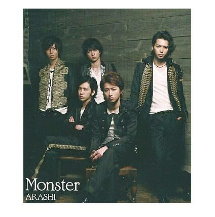 【中古】嵐（ARASHI)・ 【CDシングル】・・Monster/通常盤