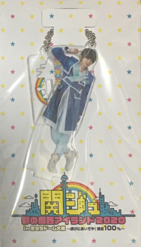 【新品】 2020 関西ジャニーズJr.(関ジュ)・・【アクリル　キーホルダー】・道枝駿佑（なにわ男子）・関ジュ 夢の関西アイランド2020 in 京セラドーム大阪〜遊びにおいでや・最新コンサート会場販売グッズのサムネイル