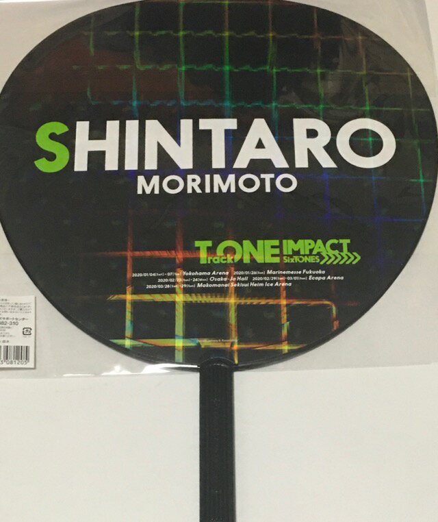 【新品】SixTONES （ストーンズ) 2020・【公式うちわ】・森本慎太郎・TrackONE -IMPACT・最新コンサート会場販売・・