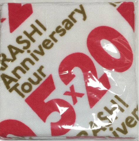 【新品】 嵐 ARASHI・・【バスタオル】・・5×20」アニバーサリーツアー2018-2019（20周年記念ドームツアー）・最新コンサート会場販売グッズ