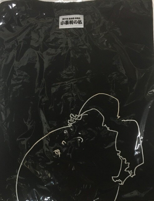 　Tsuyoshi Domoto 2020・【Tシャツ】小喜利の私　・舞台会場販売グッズ・堂本剛・