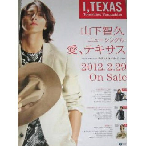 【中古】 山下智久・【ミニポスター】・愛・テキサス