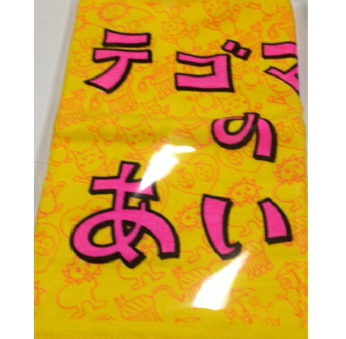 　テゴマス・・・テゴマスのあい Tour・・コンサート会場販売グッズ　ジャニーズグッズ　news 手越祐也　増田貴久