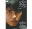 【中古】NEWS ・ パンフレット 手越祐也 2005 映画 「疾走」