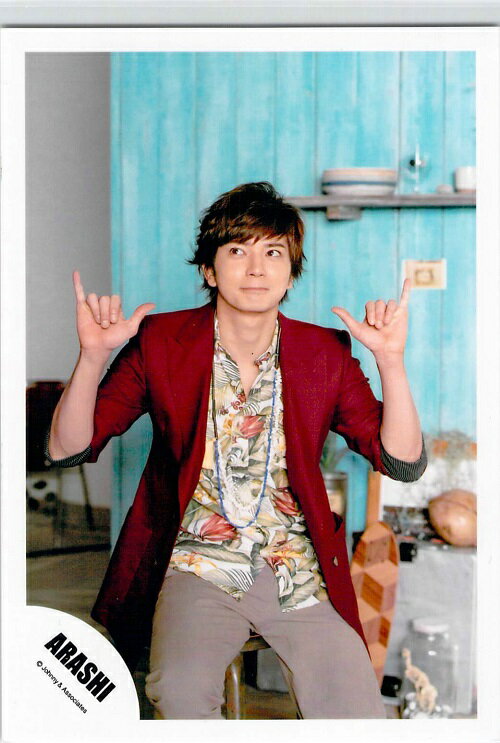 嵐 （ARASHI）・【公式写真】・松本潤・ ジャニショ販売 ♡