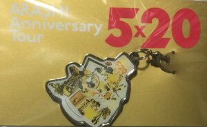 【新品】 嵐 ARASHI 2019・・【会場限定 チャーム】第2弾・北海道 札幌ドーム・黄色 二宮和也 5×20 アニバーサリーツアー 2019(20周年記念ドームツアー)・最新コンサート会場販売グッズ