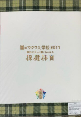 【新品】2017 嵐のワクワク学校 ・【クリアファイル】　相葉雅紀　・・嵐　＆　Sexy Zone・　〜毎日がもっと輝くみんなの保健体育・・会場販売グッズ 2